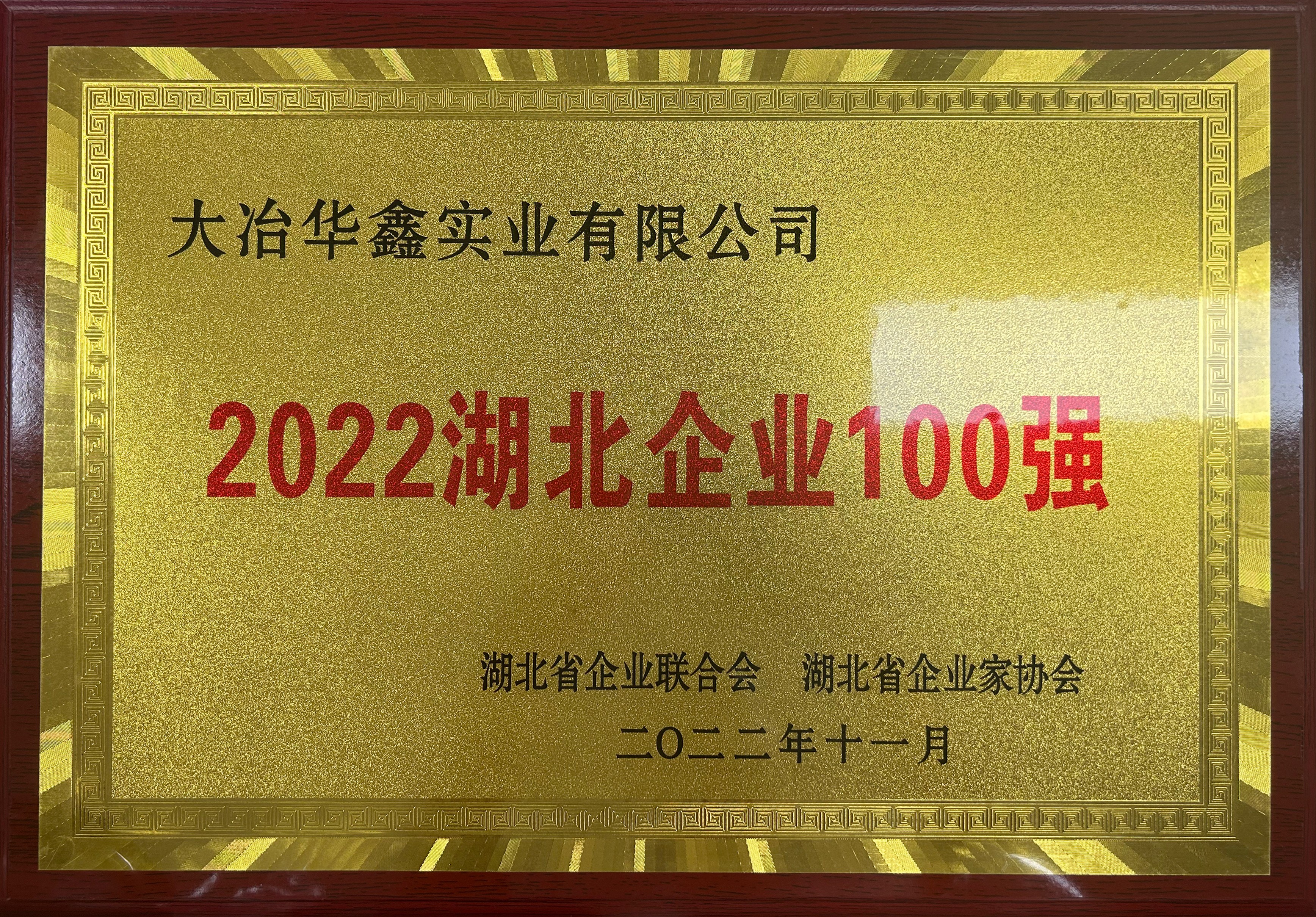 2022湖北企业100强