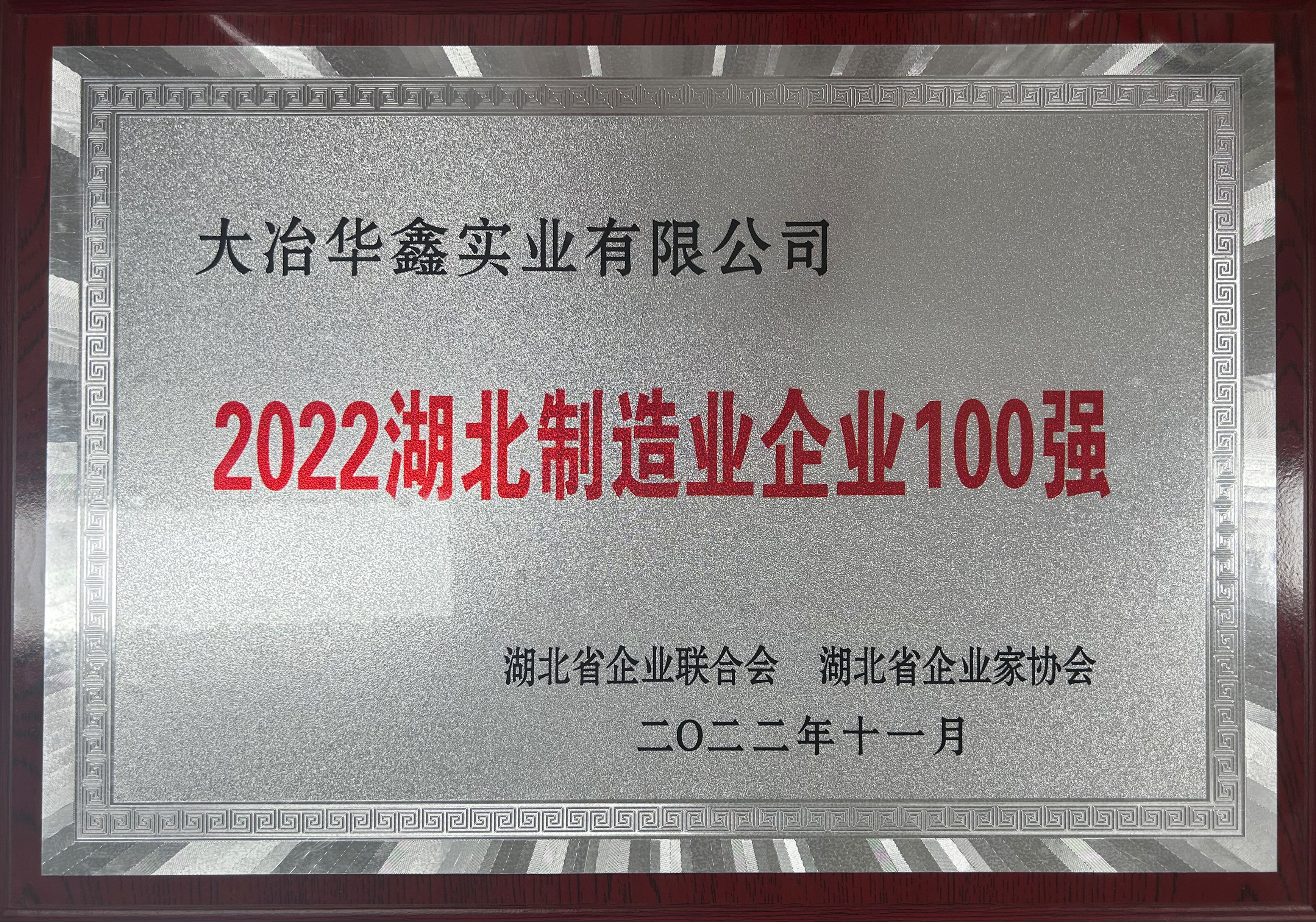 2022湖北制造业企业100强